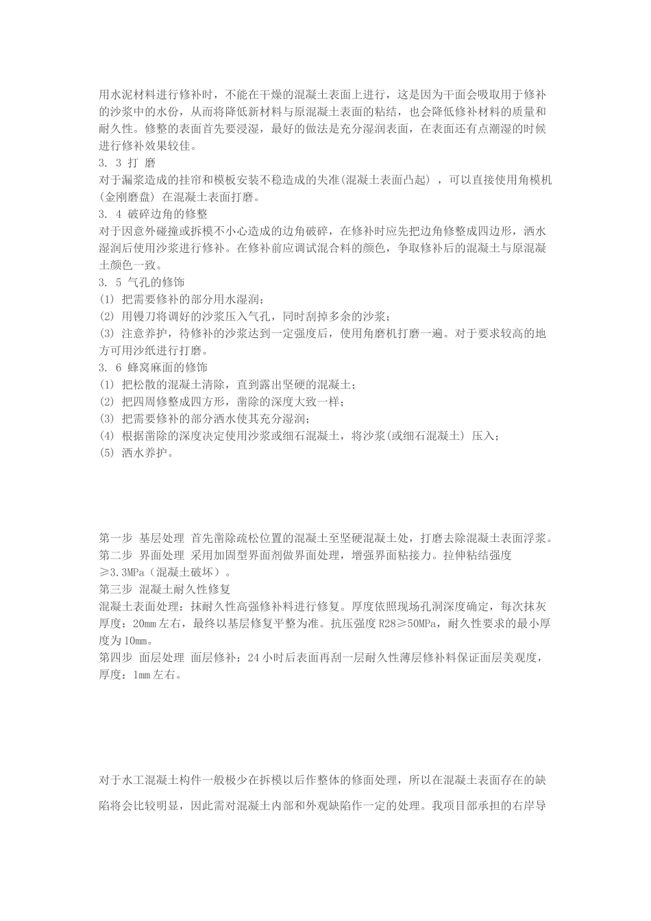 混凝土缺陷修补施工方案_第3页