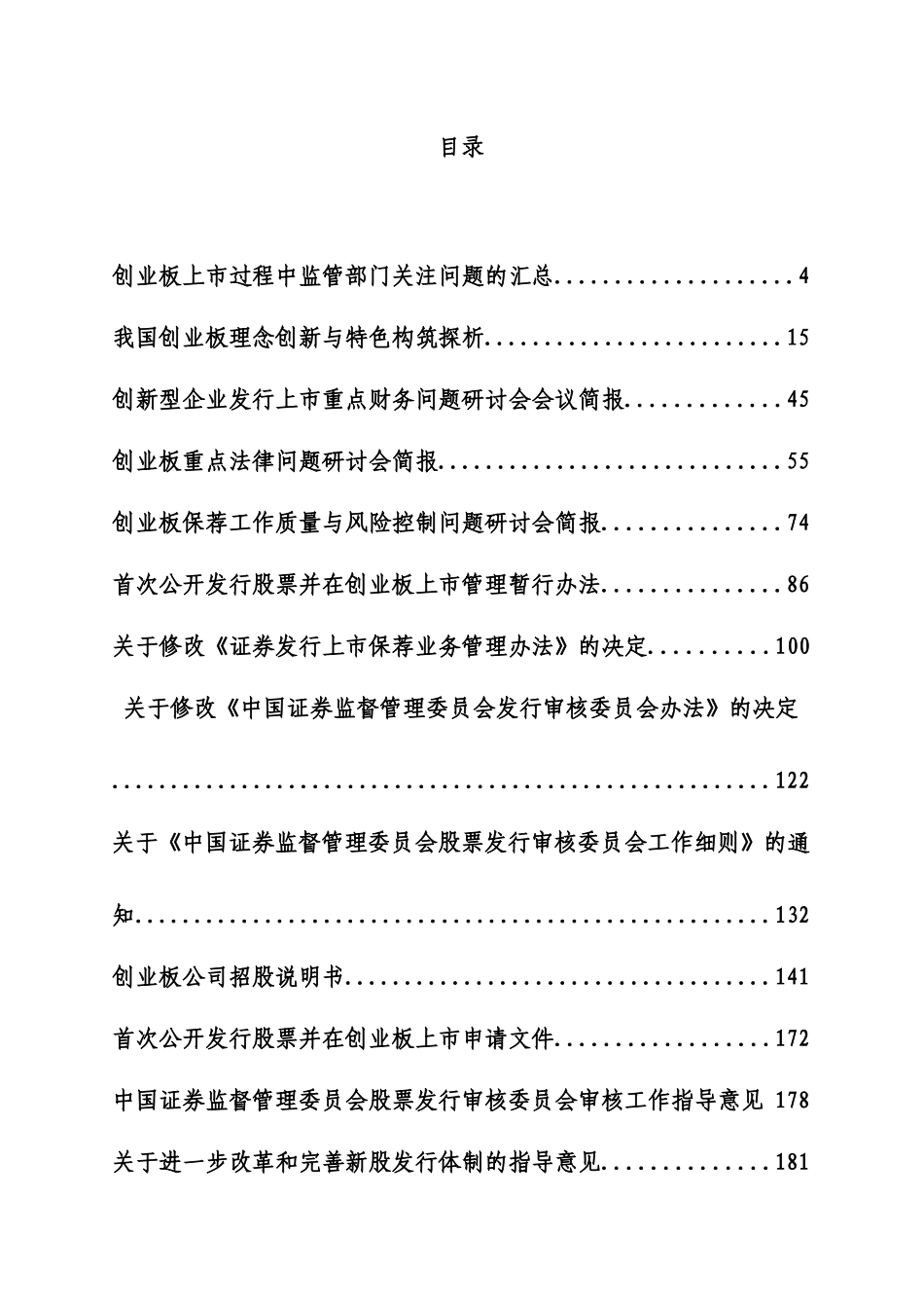 创业板上市工作手册（DOC307页）_第2页
