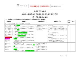 人力资源-2022XXXX83人事科(第五稿)自评表