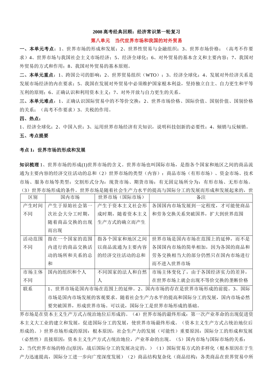 第八课 当代世界市场和我国的对外贸易教案(3)_第1页