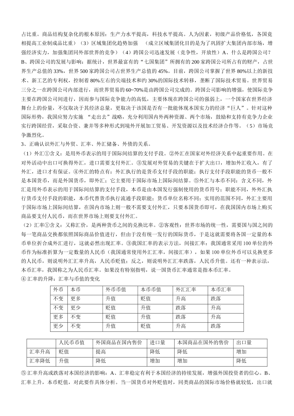 第八课 当代世界市场和我国的对外贸易教案(3)_第2页