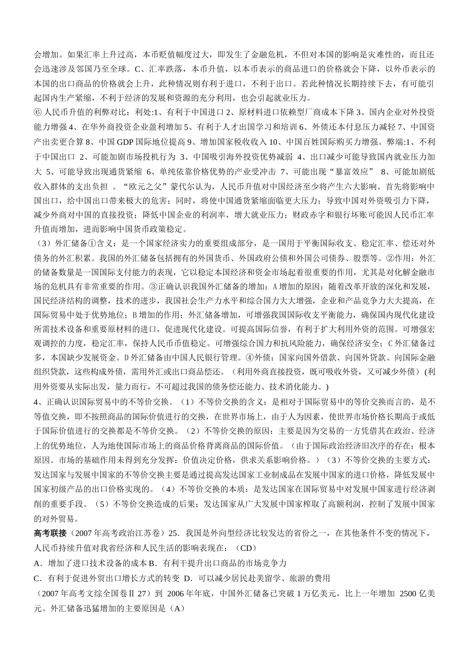 第八课 当代世界市场和我国的对外贸易教案(3)_第3页