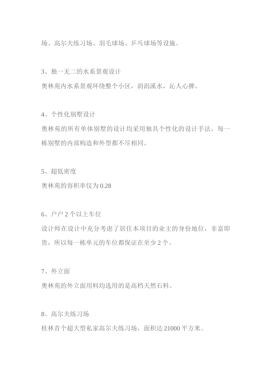 漓江奥林苑项目整合营销策划执行报告_第2页