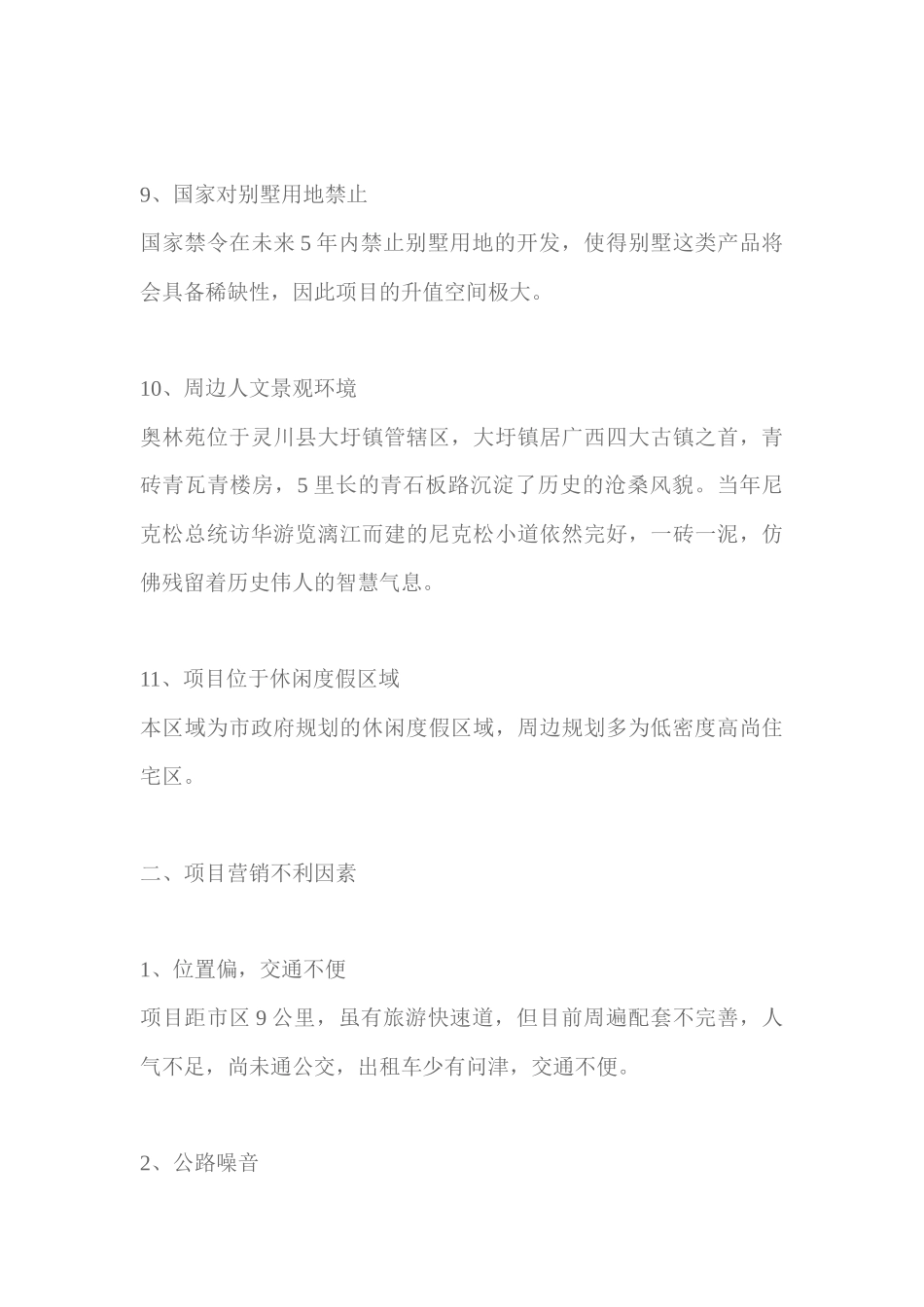 漓江奥林苑项目整合营销策划执行报告_第3页