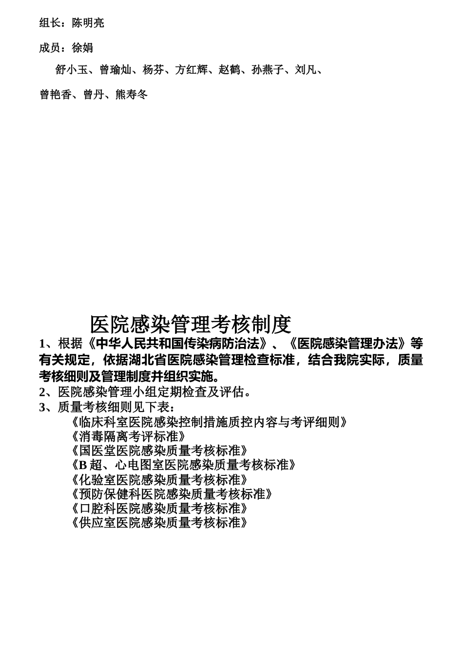 某温泉社区卫生服务中心院内感染控制管理结构图_第2页