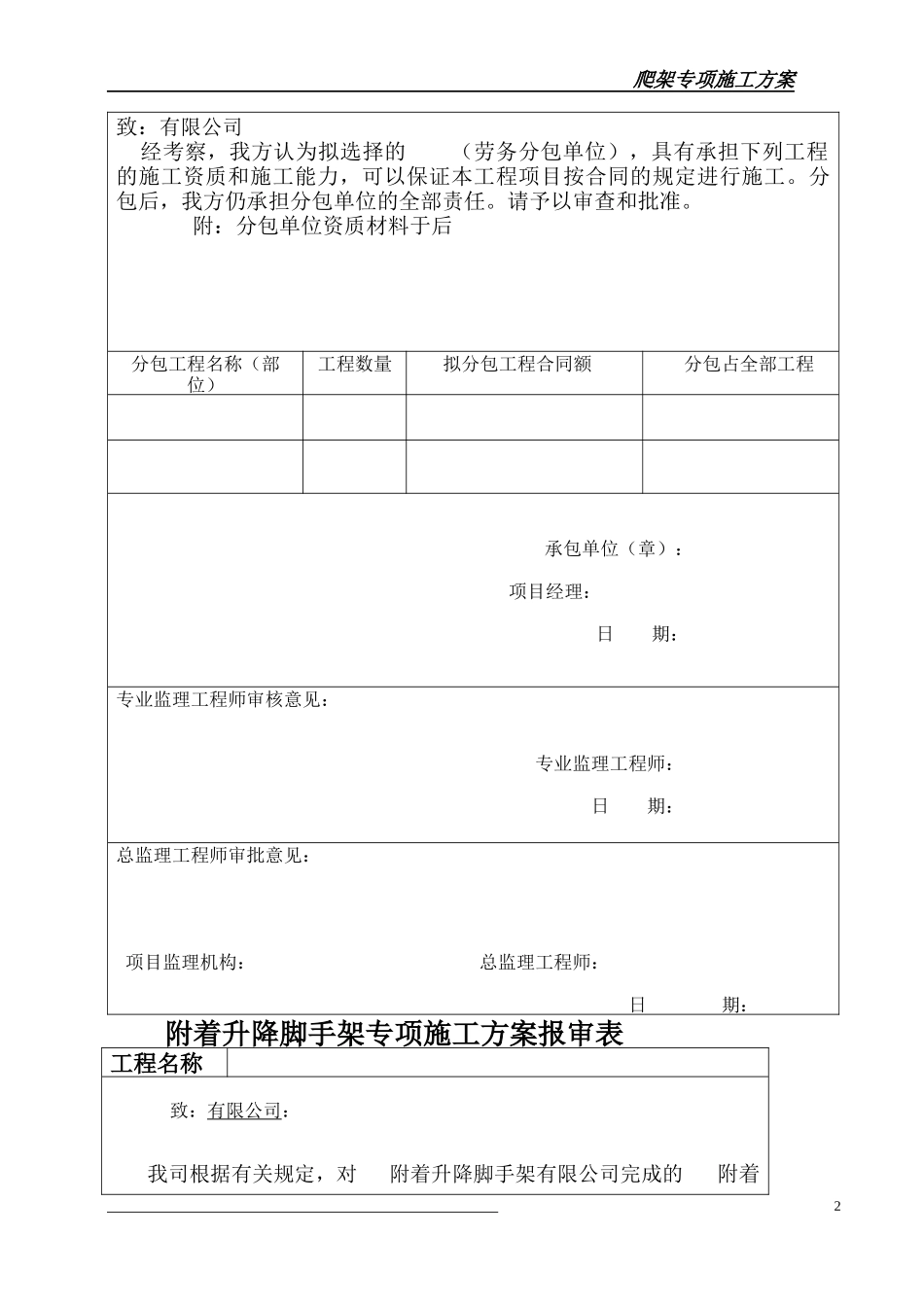 圣地亚哥爬架专项施工方案培训资料_第2页