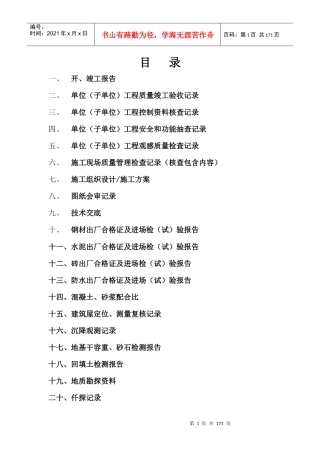 土建竣工资料范本