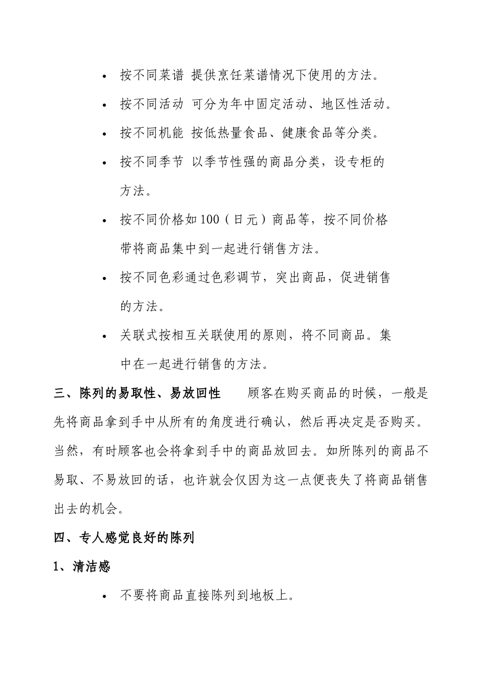 超市陈列法P14_第2页