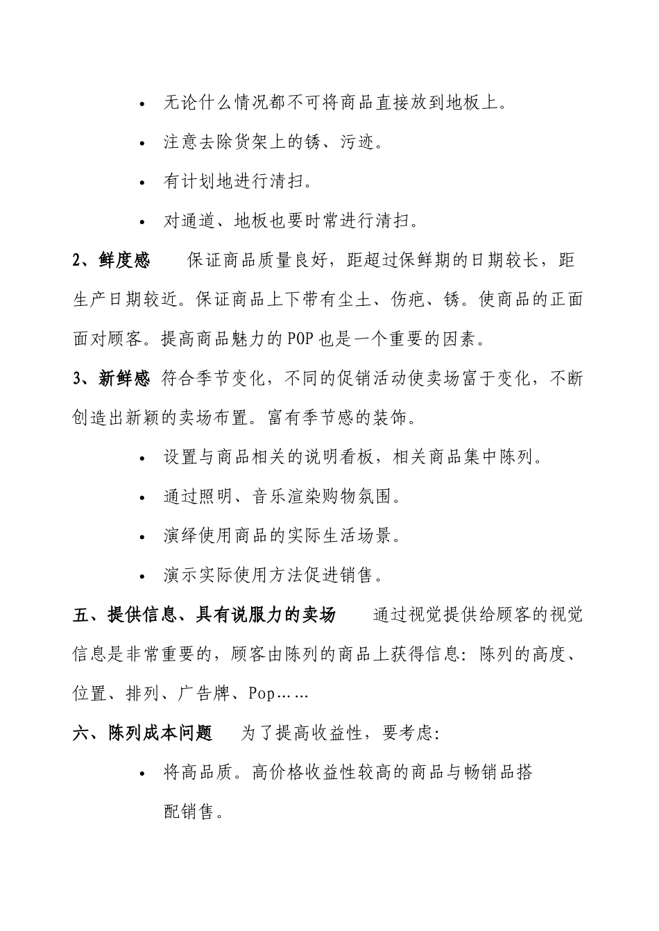 超市陈列法P14_第3页