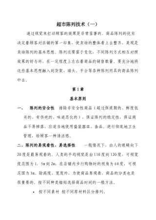 超市陈列法P14