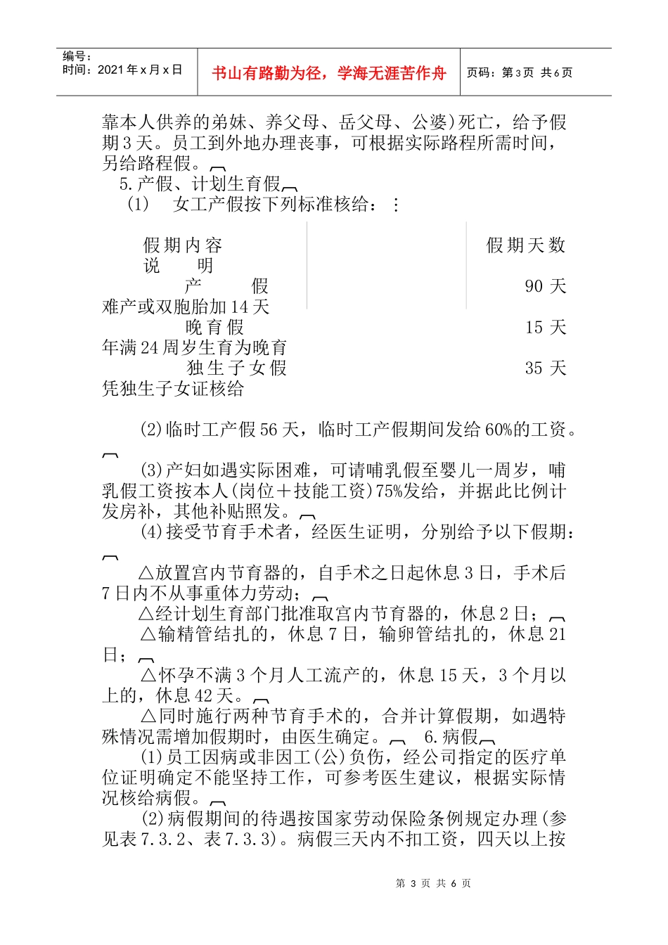 五、员工考勤和休假的规定_第3页