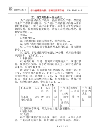 五、员工考勤和休假的规定
