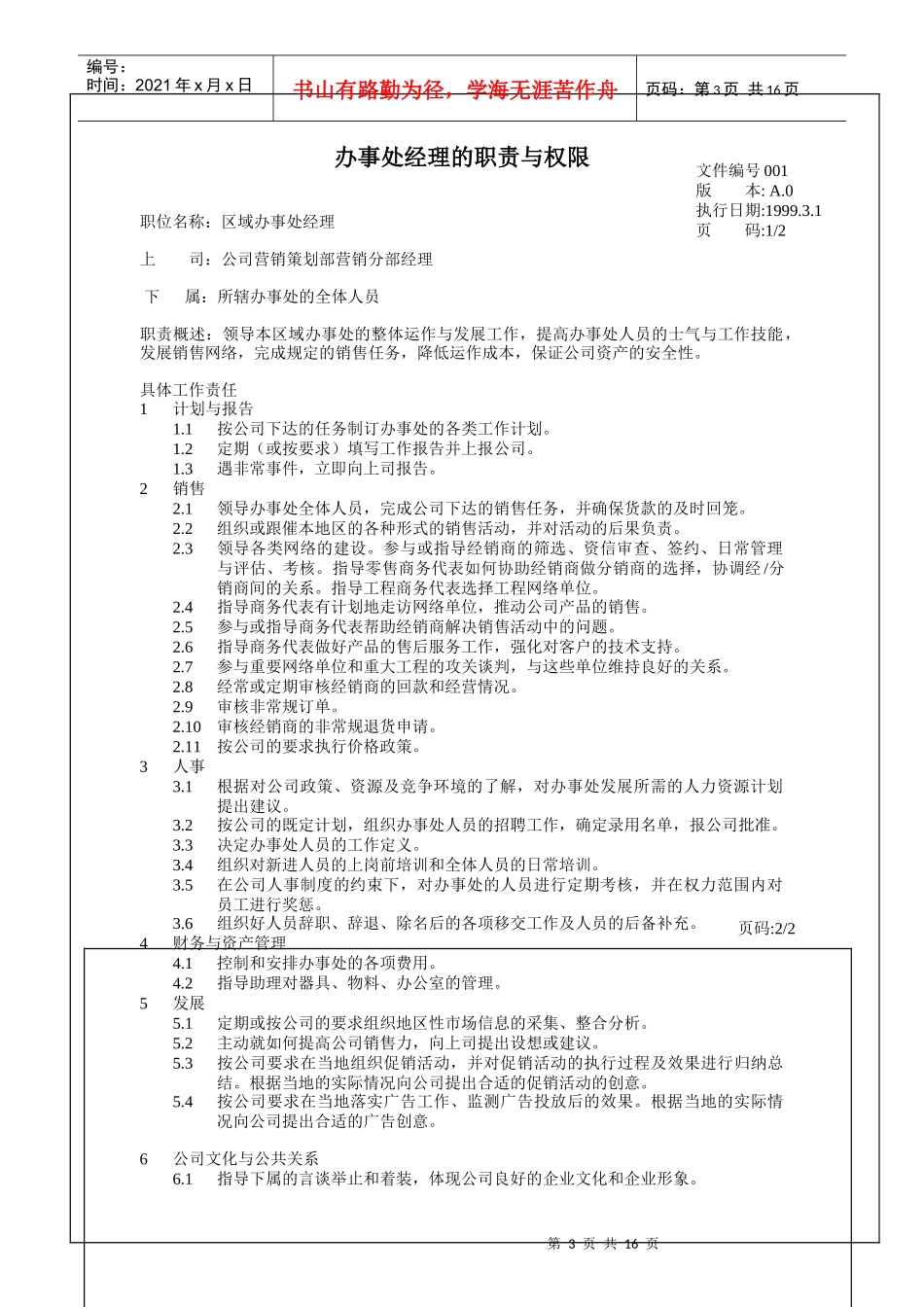 人力资源-2022TCL国际电工区域办事处的岗位描述_第3页
