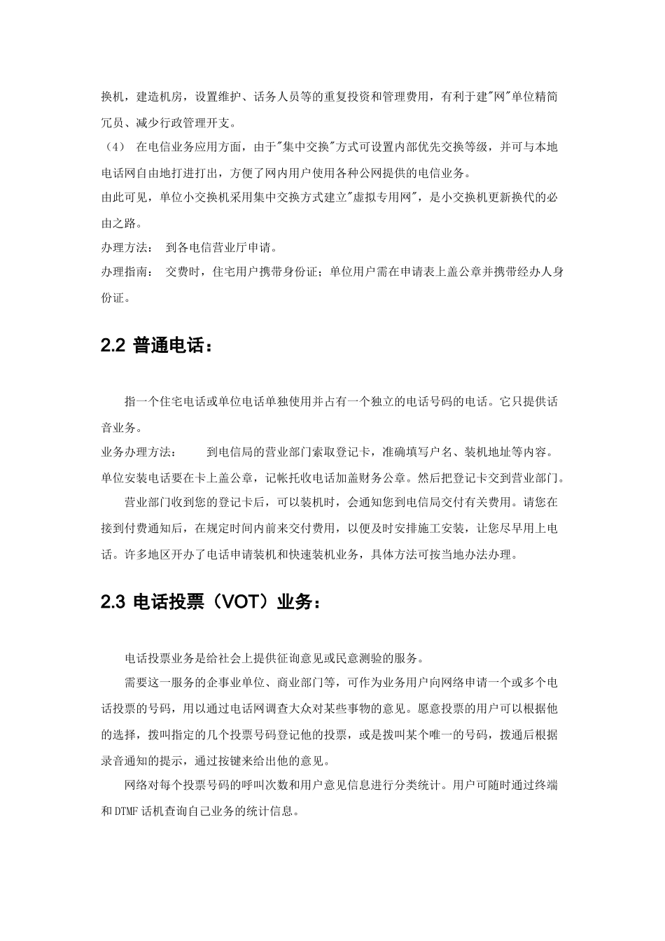 电信业务培训_第3页
