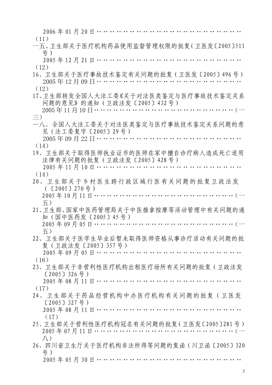 卫生行政执法解释汇编_第2页