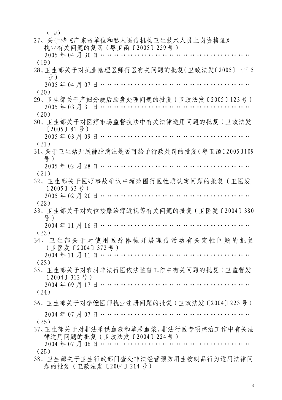 卫生行政执法解释汇编_第3页