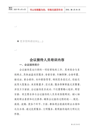 会议接待人员培训课件