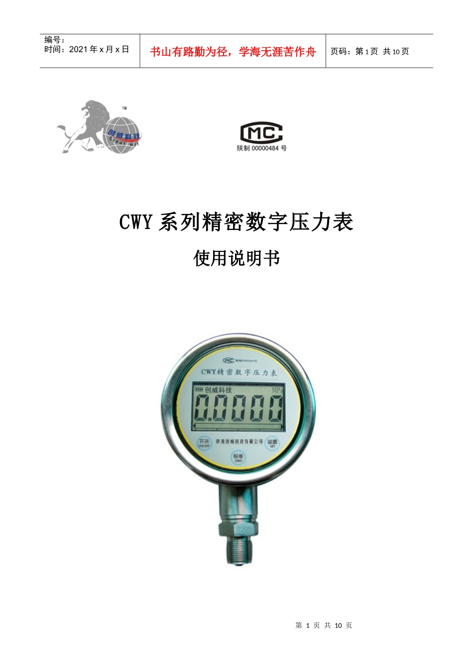 人力资源-2022CWY系列精密数字压力表使用说明书(0419)_第1页