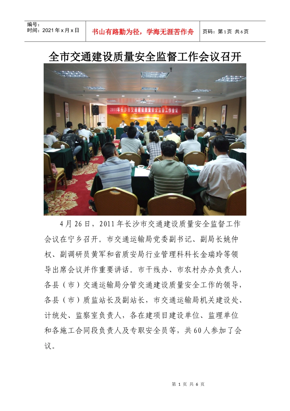 全市交通建设质量安全监督会议召开_第1页