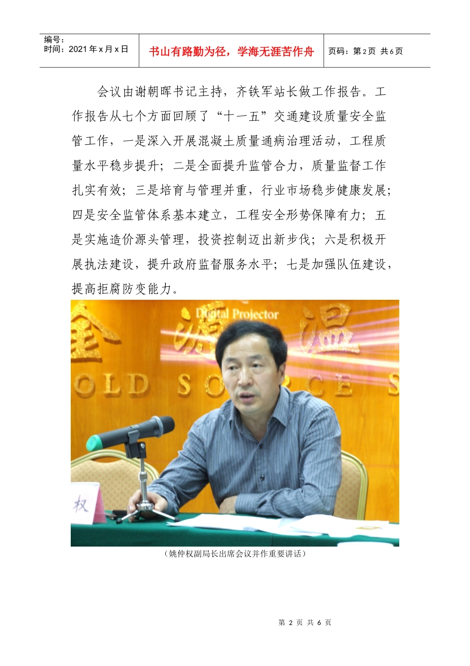 全市交通建设质量安全监督会议召开_第2页