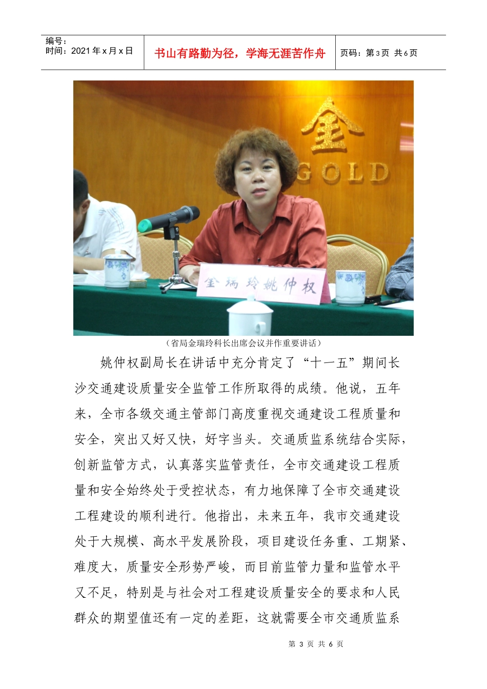 全市交通建设质量安全监督会议召开_第3页