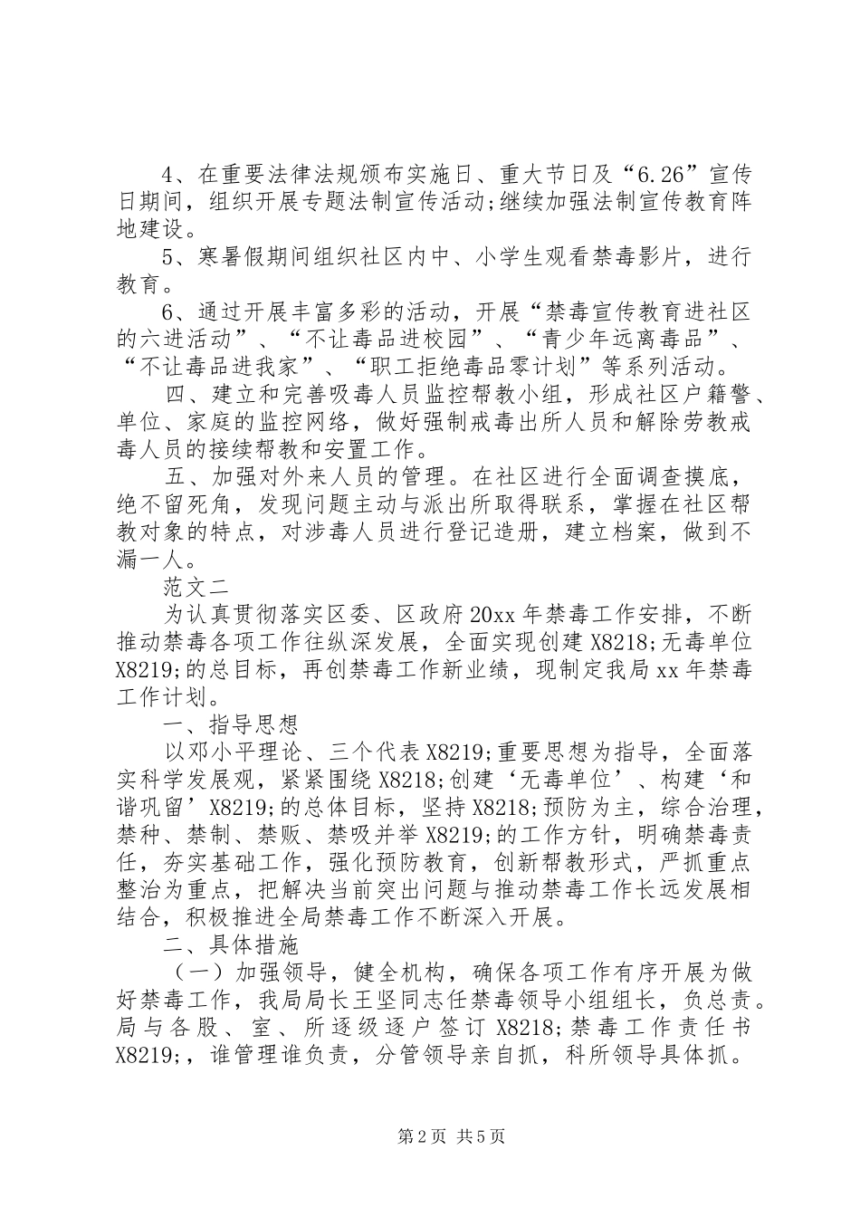 20XX年社区禁毒年度工作计划_第2页