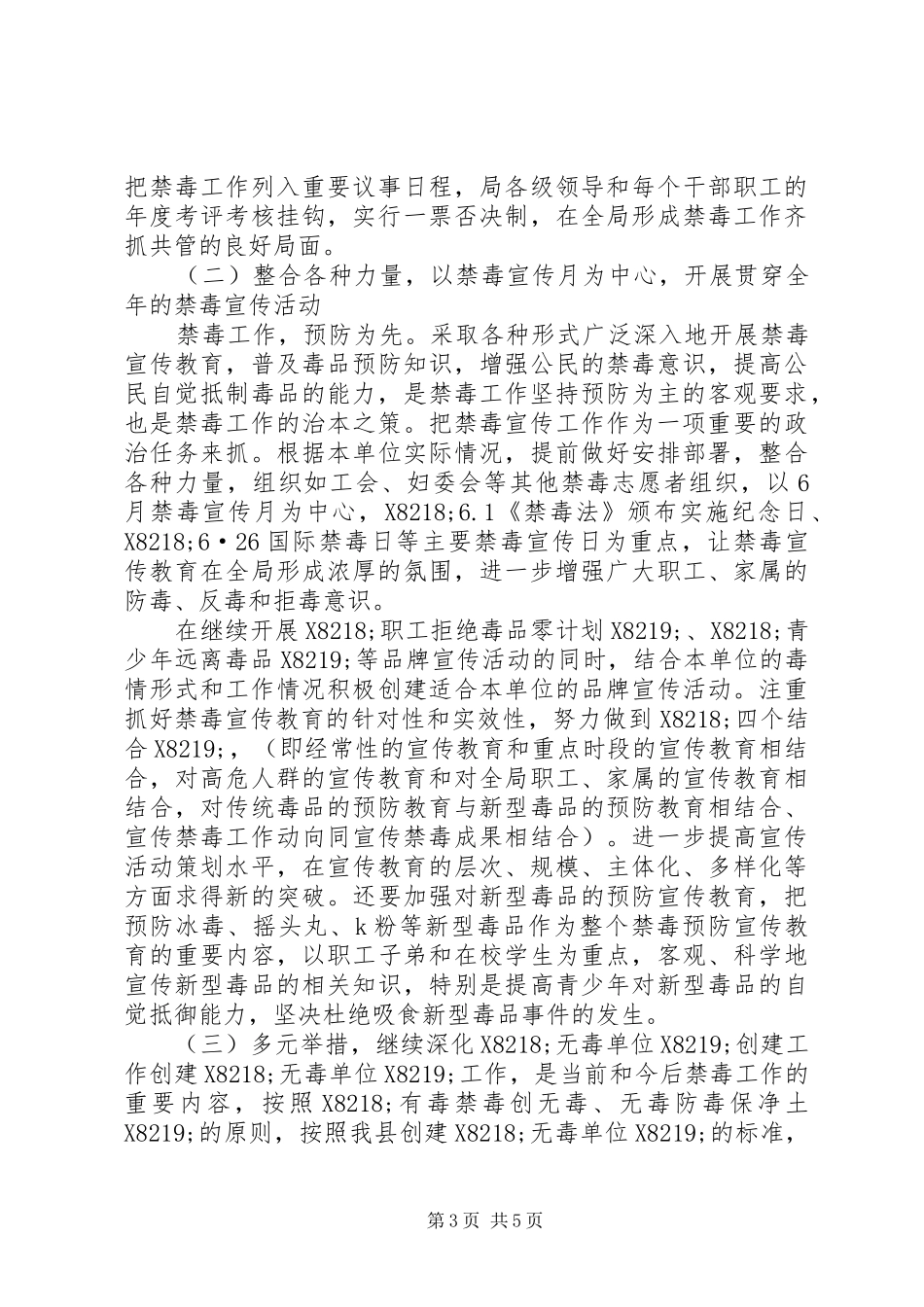 20XX年社区禁毒年度工作计划_第3页