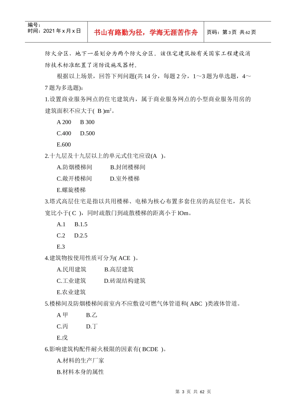 《消防安全案例分析》_第3页