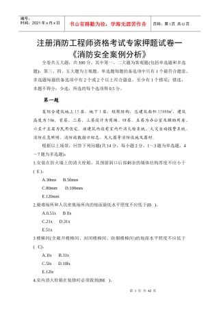 《消防安全案例分析》