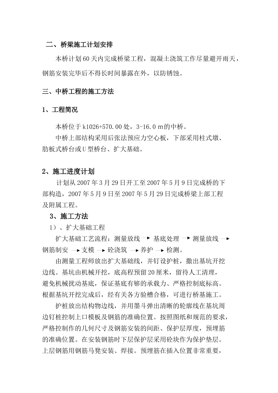 桥梁分部施工方案_第2页