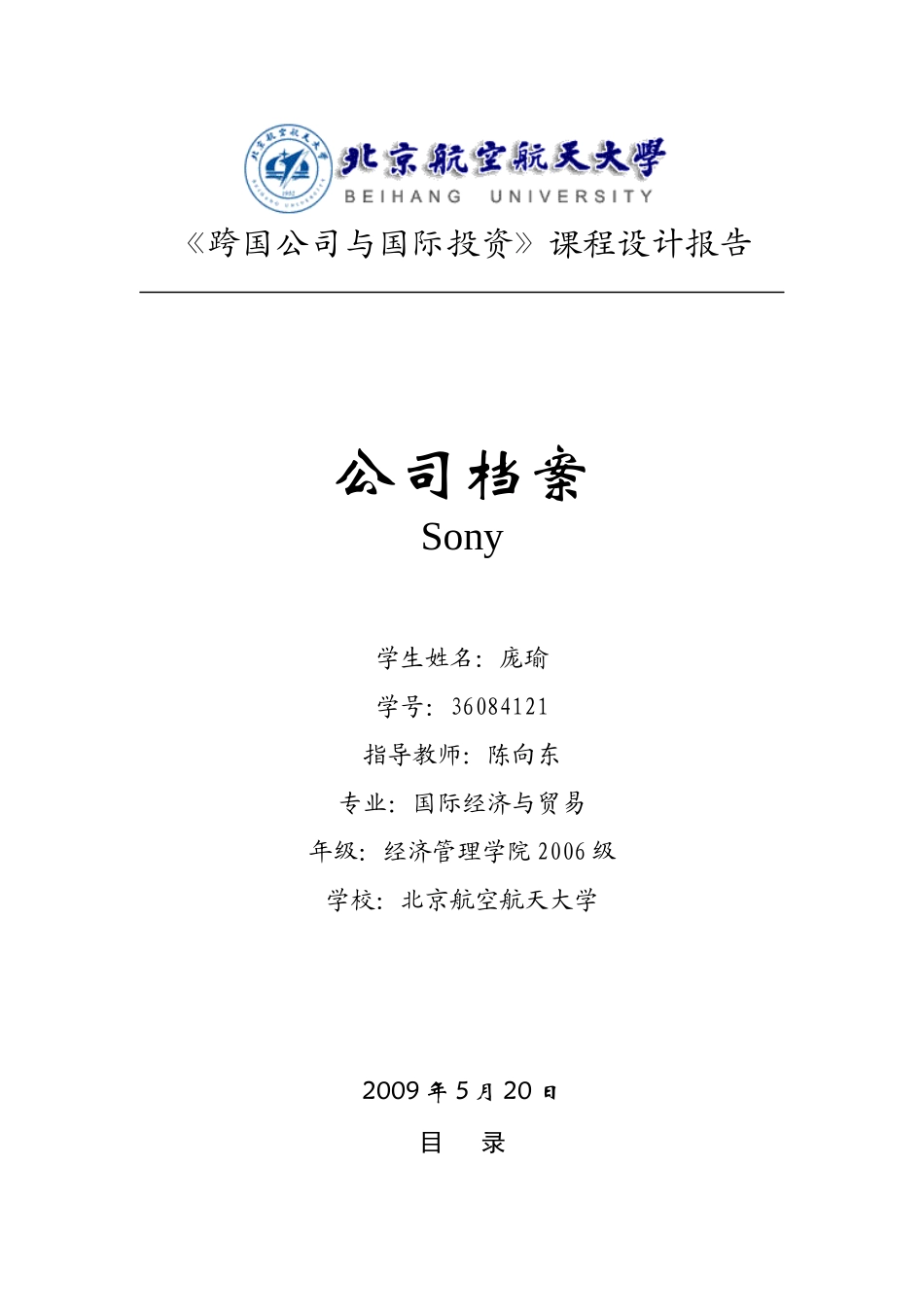 人力资源-2022SONY公司档案-打印版_第1页