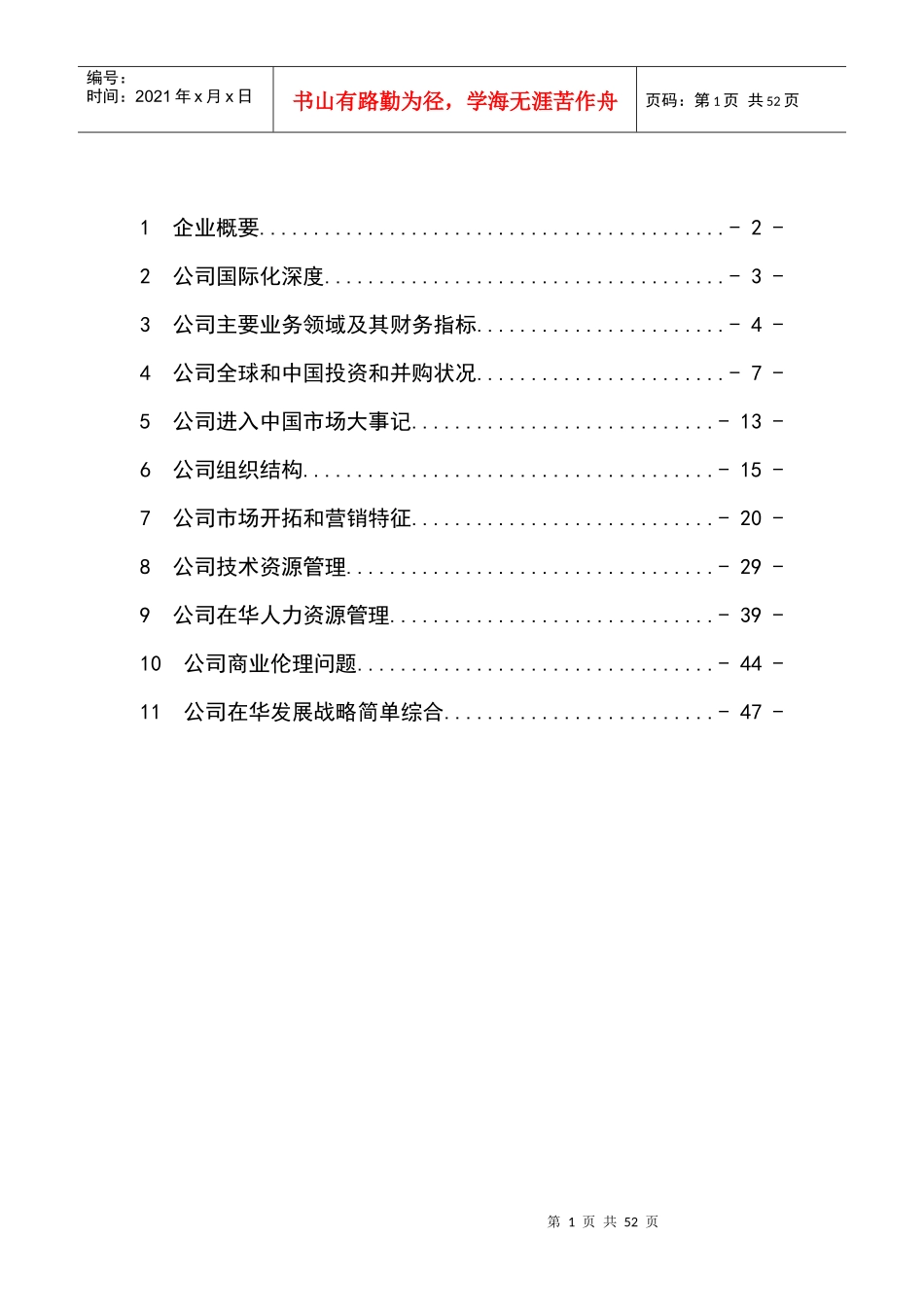 人力资源-2022SONY公司档案-打印版_第2页