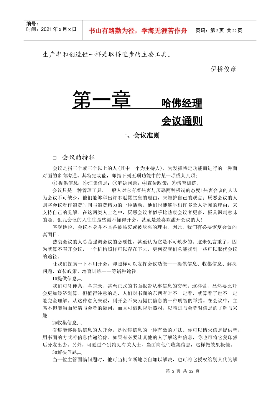 哈佛经理会议手册DOC211(1)_第2页