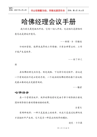 哈佛经理会议手册DOC211(1)
