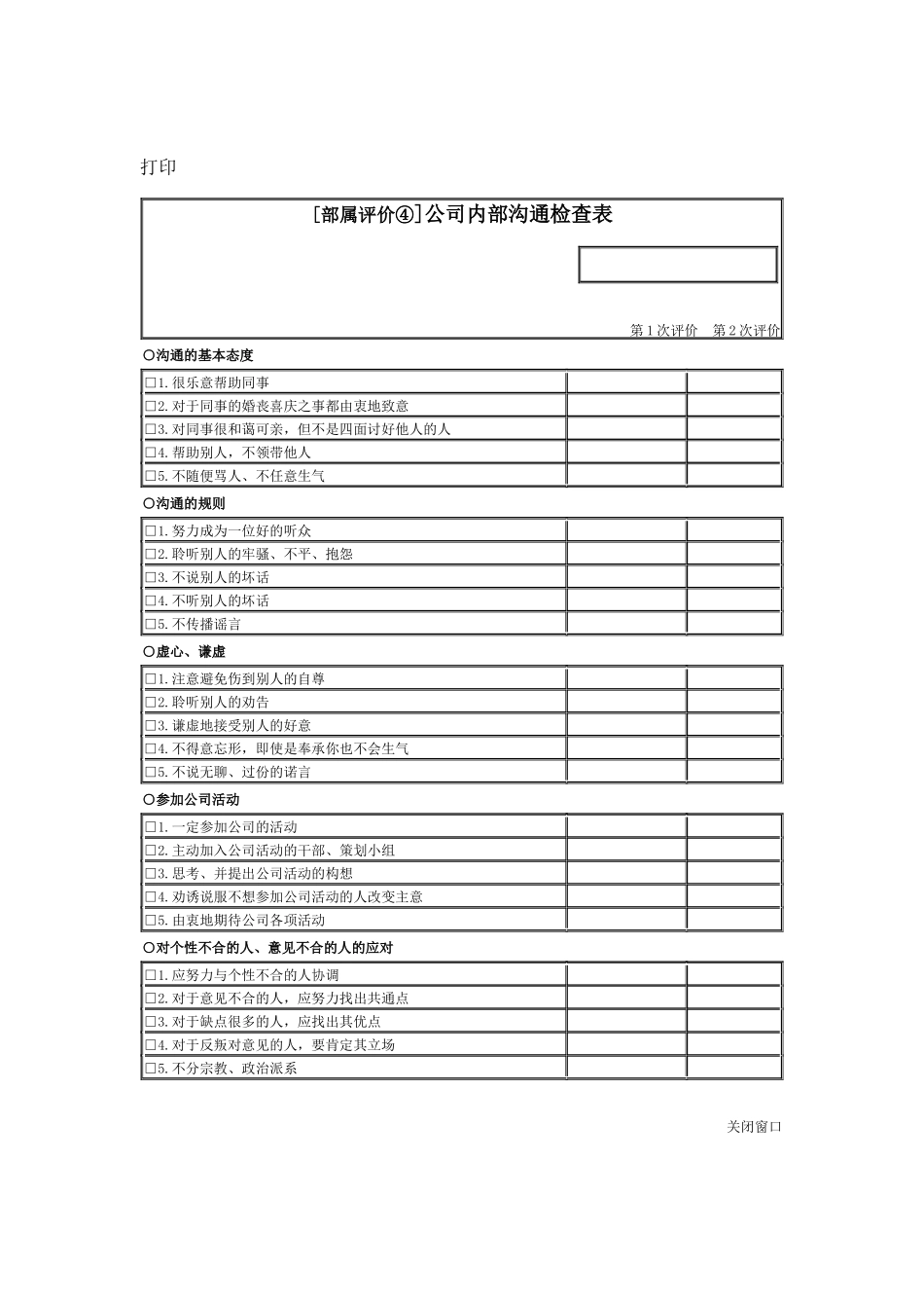 公司考核表格-公司内部沟通检查表_第1页