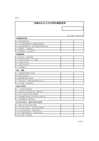 公司考核表格-公司内部沟通检查表