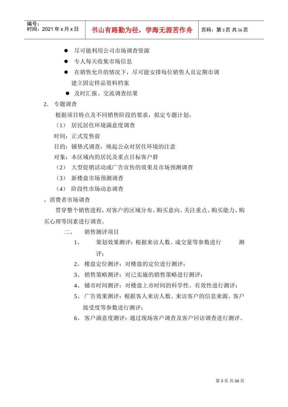 培训手册(DOC56页)_第3页