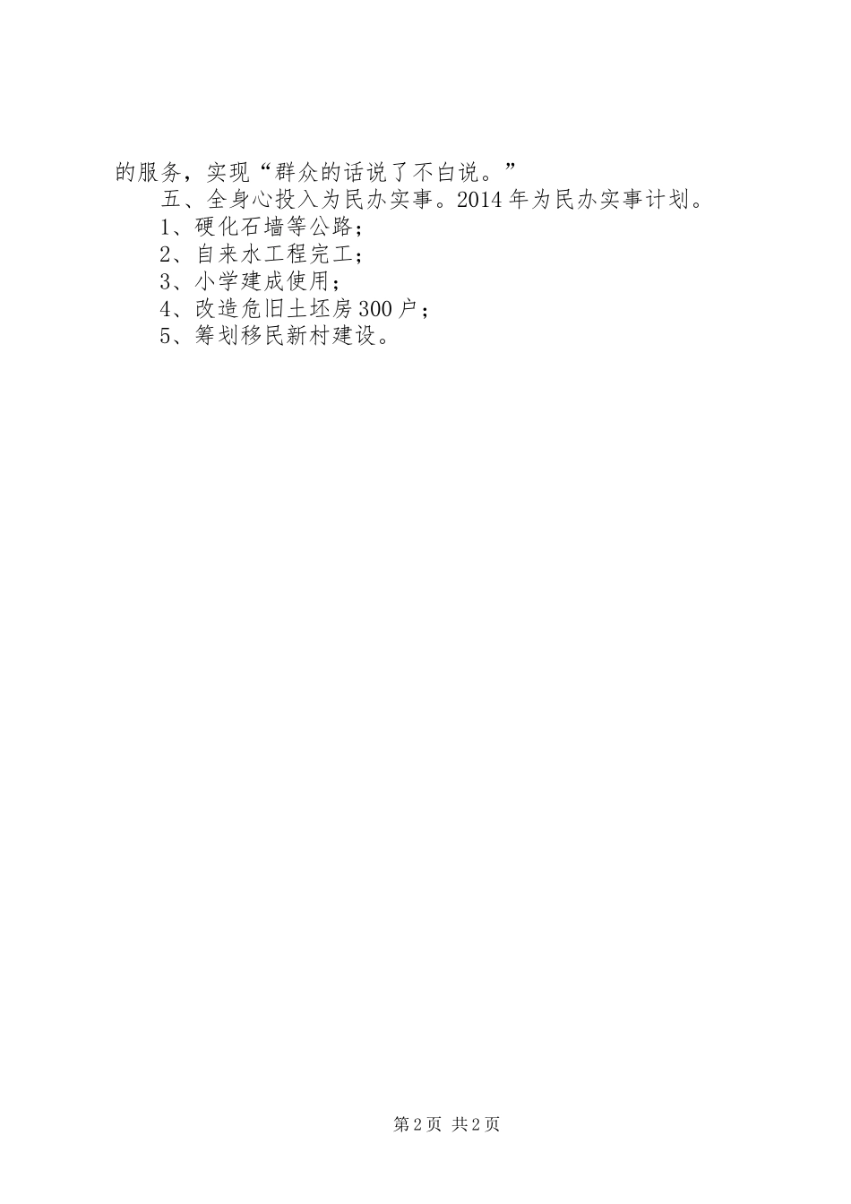 XX年度三送工作计划_第2页