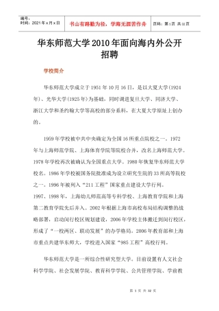 华东师范大学XXXX年面向海内外公开招聘-欢迎进入天津美