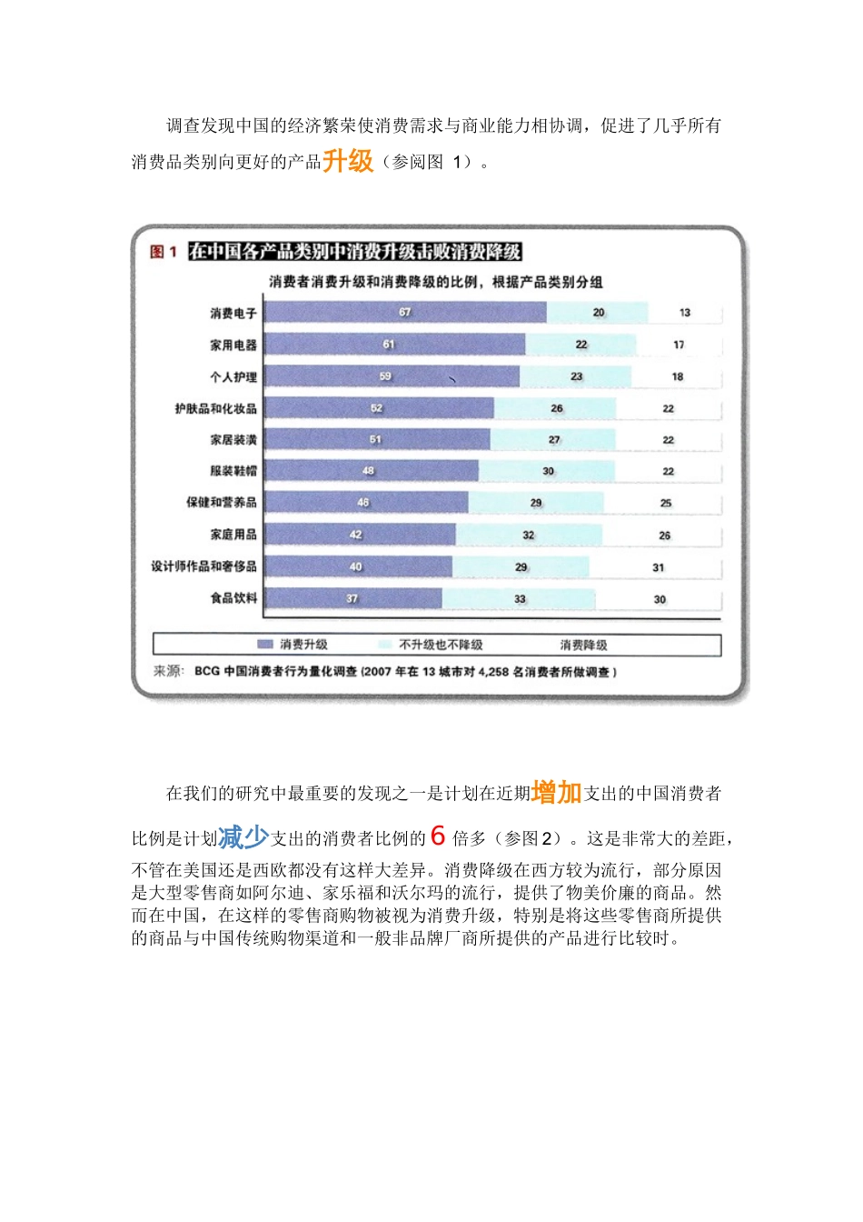 把握中国消费者的消费心理和趋向_第2页
