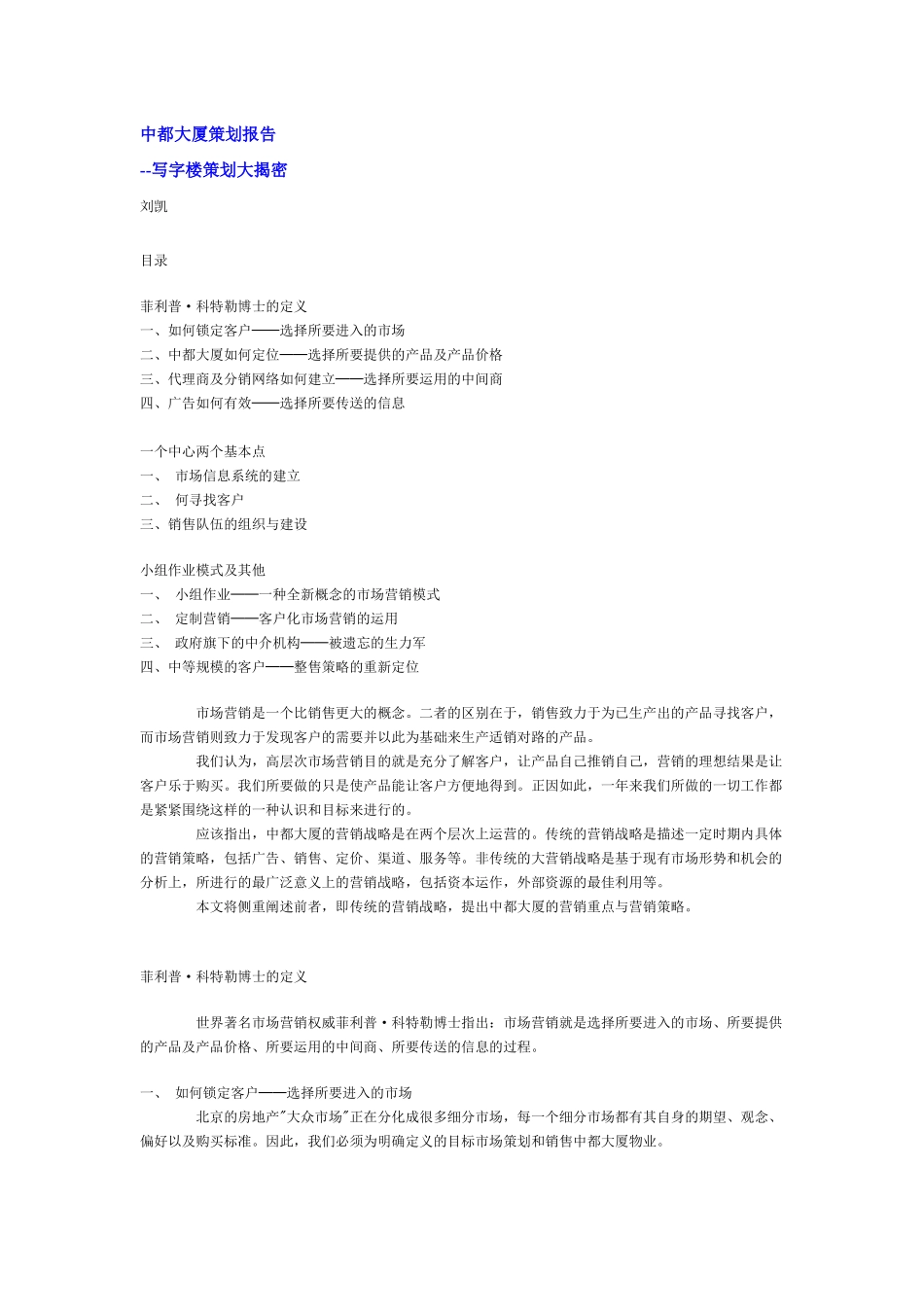 某大厦营销策划报告_第1页