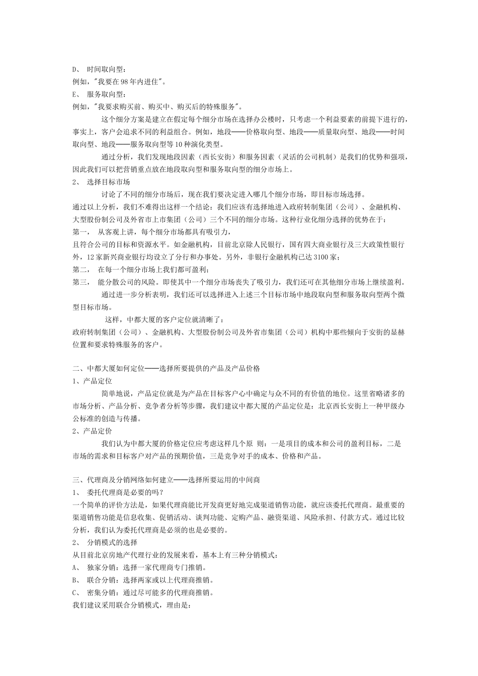 某大厦营销策划报告_第3页