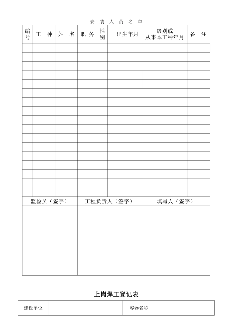 压力容器安装记录(DOC24页)_第1页