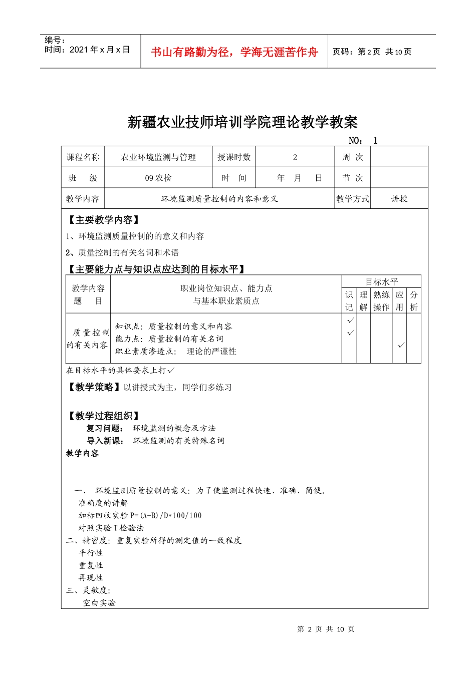 中职教育环境化学教案_第2页