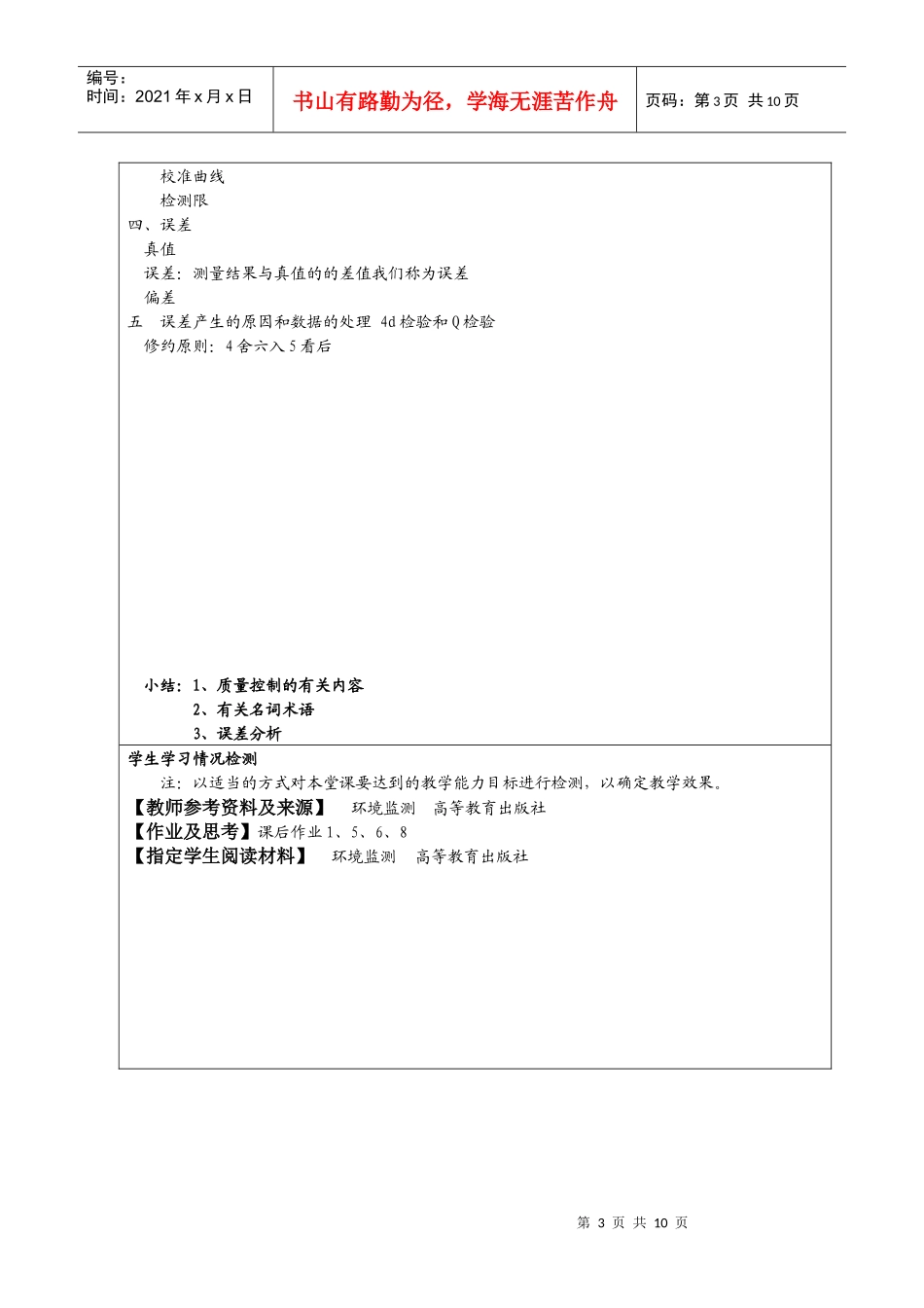中职教育环境化学教案_第3页