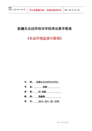 中职教育环境化学教案