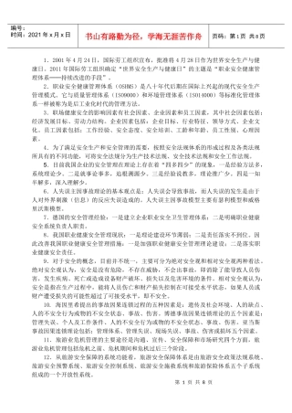 人力资源-2022(旅行社)《职场健康与安全》期末考试复习题