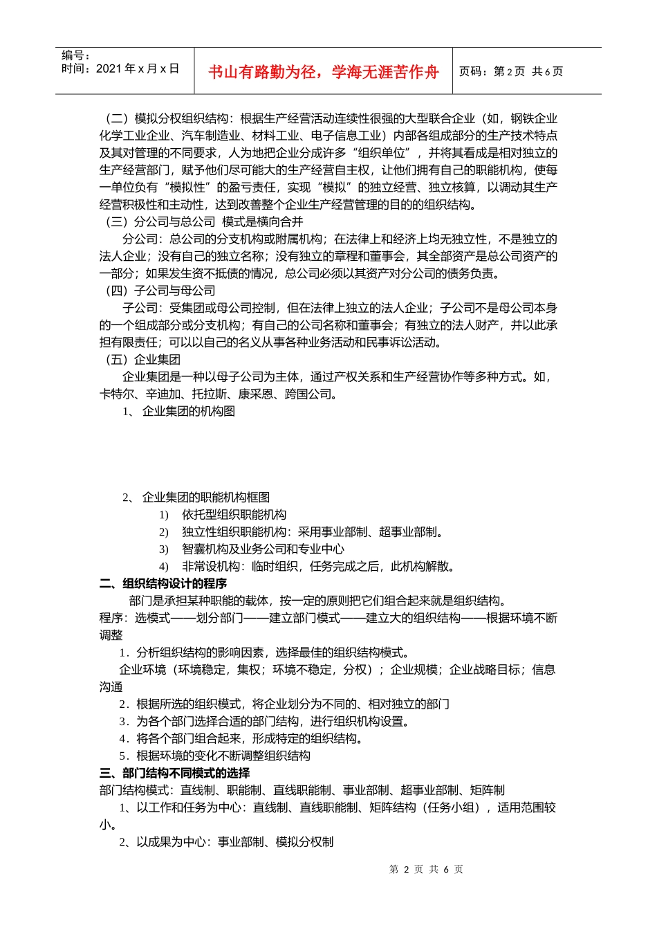 人力资源-202200AHBHR二级人力资源规划精华浓缩_第2页
