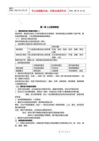 人力资源-202200AHBHR二级人力资源规划精华浓缩