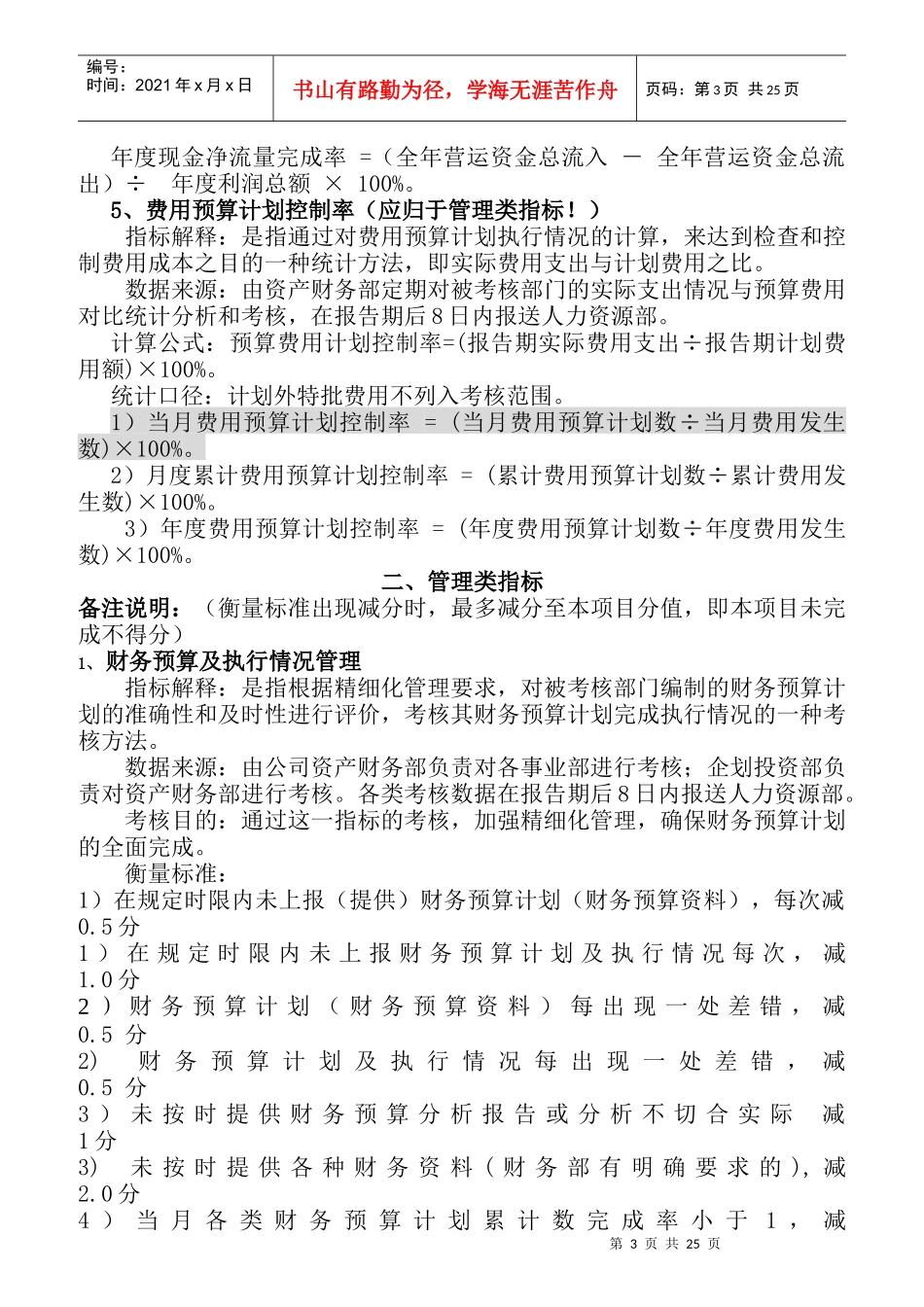 人力资源-2022KPI绩效考核指标专项指导书_第3页